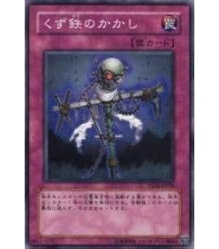Amazon.co.jp: くず鉄のかかし 【N】 YSD3-JP032-N [遊戯王カード